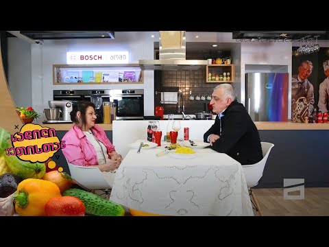 სადილი ქეთისთან - 25.04.2021 | მამუკა ხაზარაძე