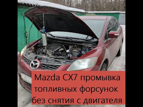 Как снять форсунки на мазда сх7