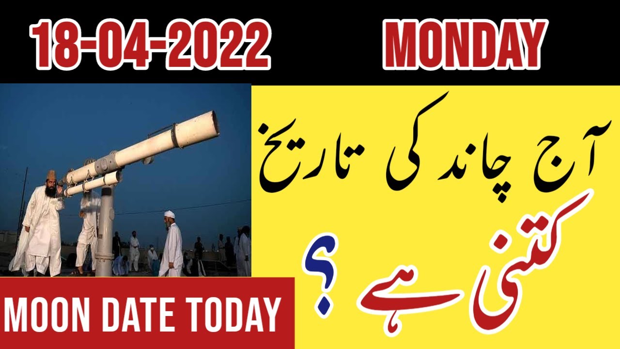 Moon Date Today Aaj Chand Ki Tarikh Kitni Hai Hijri Date Today Moon Date Today Aaj Chand Ki Tarikh Kitni Hai Hijri Date Today
