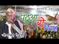 Jogsih deoras magnificent desi bhajanpatua ro vivahsurajwada live 2020travaneshwar mahadev khakhiji wadi