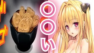 【ToLOVEる実写化】金色の闇のたい焼き味噌汁がまさかの◯◯い！？【アニメ料理】