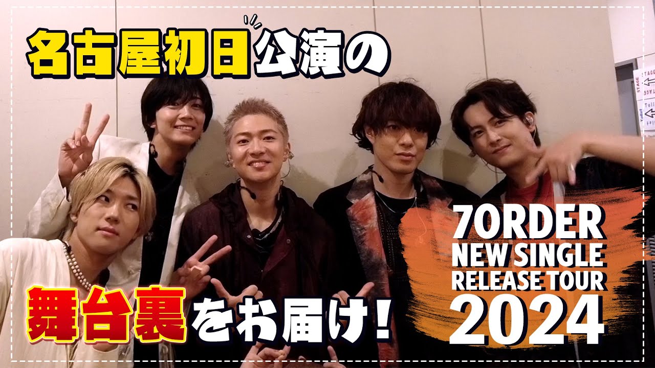 7ORDER まとめ 7ORDER