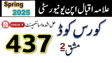 AIOU Code 437 Solved Assignment No.2 Spring 2025 || Subject: Islamiyat (E) || Level: BACHELOR