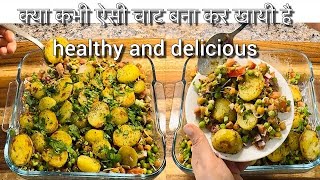 Sprout beans chaat Healthy and tasty breakfast recipe #chaat #sprouts #healthy #homemade #indianfood