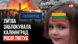 Литва заблокувала Калінінград. Росія лютує – Денис Кишиневський, журналіст