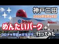神戸三田めんたいパーク行ってみた！