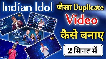 indian idol jaisa duplicate video kaise banaye | इंडियन आइडल जैसा वीडियो कैसे बनाए | #nehakakkar