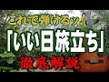 『いい日旅立ち』#山口百恵#ギター#ギター女子#弾き方#初心者＃入門#昭和フォーク＃定年＃趣味 #家で一緒にやってみよう