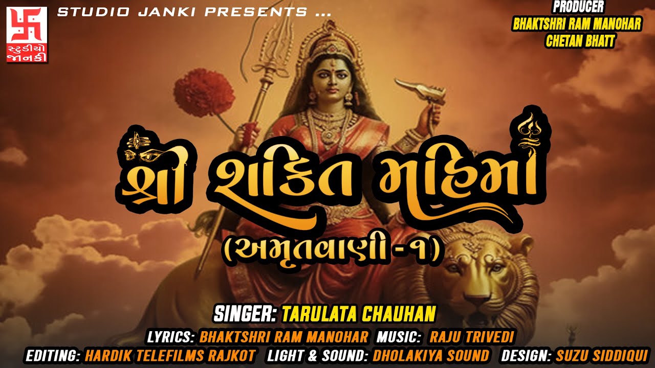 SHAKTI MAHIMA (AMRUTVAANI-1) ||TARU LATA ||