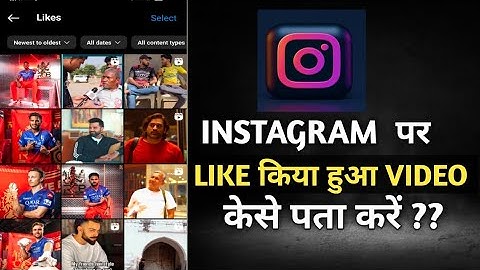 Instagram Like Video Kaise Dekhe 2024 | Instagram Liked Posts Not Showing