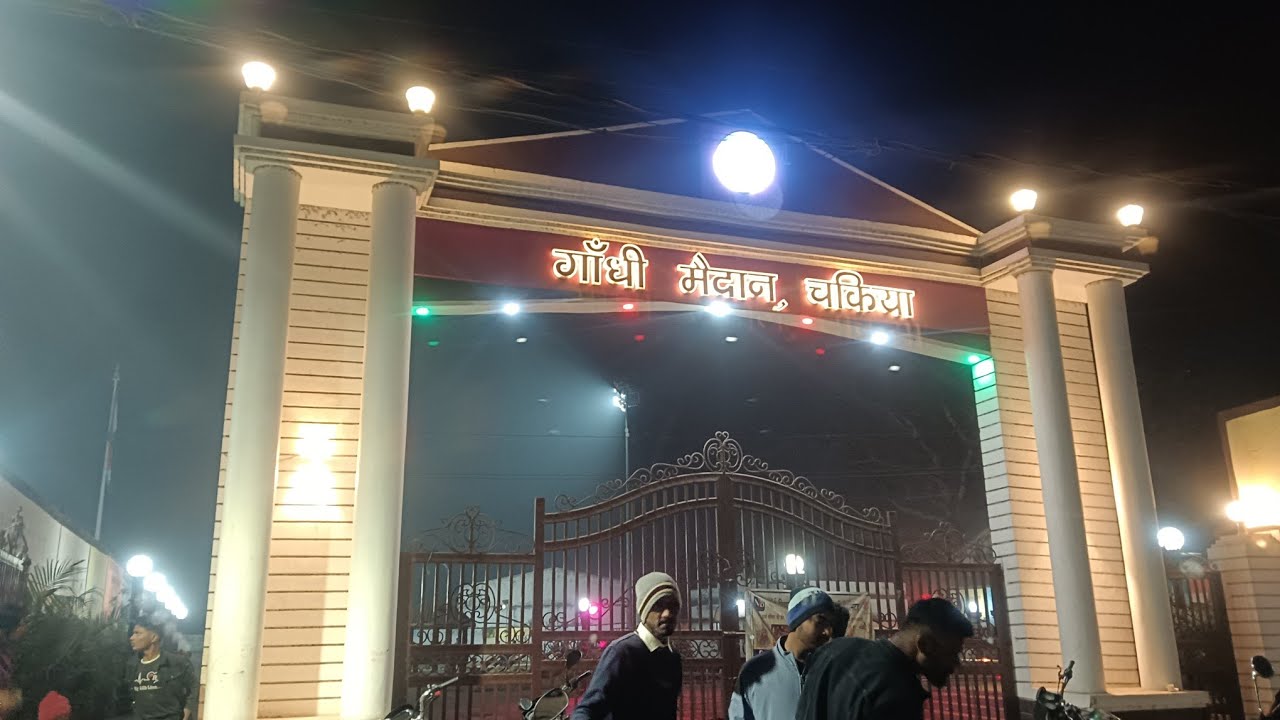 Gandhi Maidan Chakia Bihar 🥰  Chakia का दिल ❤️ Chakia का सबसे Famous Place 🔥 #prakashrajavlogs 