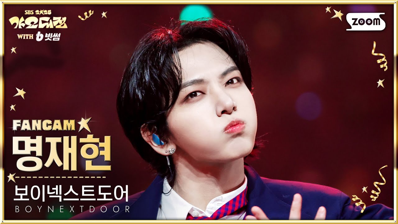 [2025 가요대전 4K] 보이넥스트도어 명재현 'INTRO + 오늘만 I LOVE YOU + 123-78' (BOYNEXTDOOR JAEHYUN FanCam)