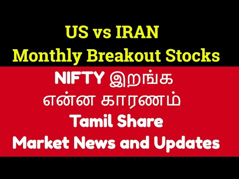 US vs IRAN | Monthly Breakout Stocks | 5 Reason for Down | Tamil Share | Intraday Trading Strategy