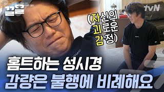 엉덩이라도 공유를 닮고 싶어🤣 웃음 포인트 성시경으로 잡은 제작진의 모자이크 활용 | 온앤오프