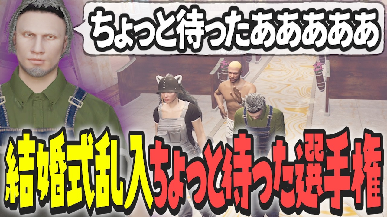 【ストグラ x 切り抜き】結婚式乱入ちょっと待った選手権！クセが強すぎる式場茶番劇【ぺこP x 渡戸リー】