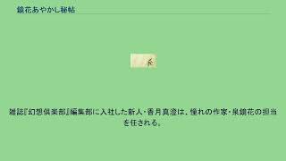 鏡花あやかし秘帖