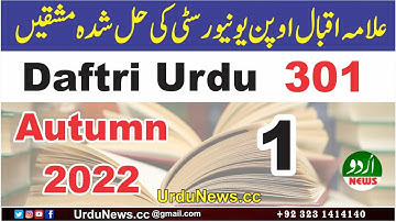 AIOU Solved Assignment Code 301 Autumn 2022  | AIOU Code 301 Solved Assignment No.1 Autumn 2022