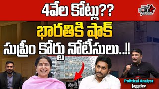 AP High Court BIG Shock to Sakshi Media | CM Jagan | YS Bharathi | AP Elections 2024 | Wild Wolf