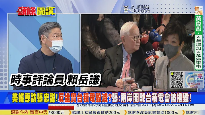 【头条开讲】张忠谋错估北京决心!领土完整超越经济发展!台积电被毁恐难避免!不是说制裁大陆吗?美商务部晶片禁令!却是台积电应声倒地?20221011 @HeadlinesTalk - 天天要闻
