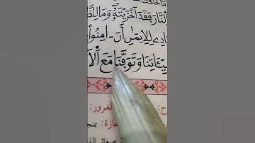 أيات بينات من سورة أل عمران #اكسبلور #قران_كريم