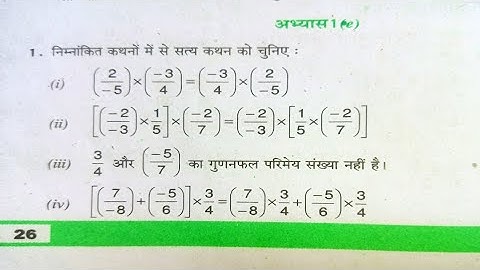 कक्षा 8 गणित अभ्यास 1E यूपी बोर्ड | Class 8 Maths Chapter 1E | Ncert Maths Class 8 Chapter 1.5
