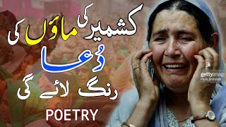 Kashmir Day Poetry - Kashmir Day Poetry in Urdu - Poetry on Kashmir screenshot 1