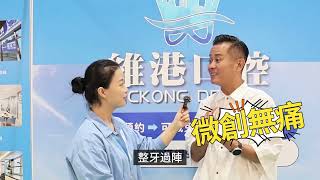 【#維港口腔-健康博覽】謝助理採訪湯俊明：點解會揀維港口腔睇牙？有咩特別吸引你嘅？#健康博覽 #維港口腔 #湯俊明 |深圳牙科|深圳睇牙|香港企業領袖品牌|維港口腔好唔好