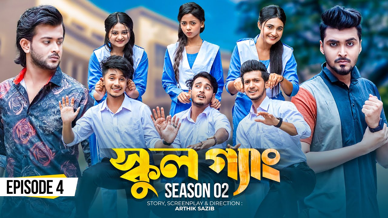 Download SCHOOL GANG | স্কুল গ্যাং | Episode 04 | Prank King |Season 02| Drama Serial | New Bangla Natok 2022