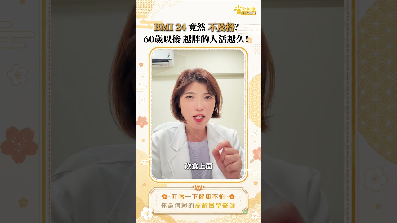 你每天逼爸媽吃少油、少鹽、吃清淡？高齡醫師：你這不是孝順，你可能正在害他們慢性失能！ #叮噹醫師