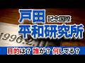 「抑止力」で本当に「抑止」できているのか？ "対話の科学"という「もう一つの抑止力」
