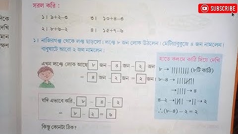 class3 সরল করি, আমার গণিত,amar gonait page no-175