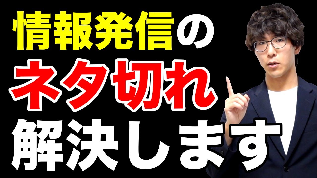 情報発信のネタ切れがなくなる方法