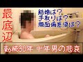 【独身中年男】見ると気分が沈みます。アラフィフ男の悲哀ナイトルーティン【孤独】