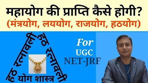 HATH RATNAVALI-01 (INTRODUCTION+ MAHAYOG- MANTRA YOG, LAYYOG, RAAJYOG, HATHYOG)