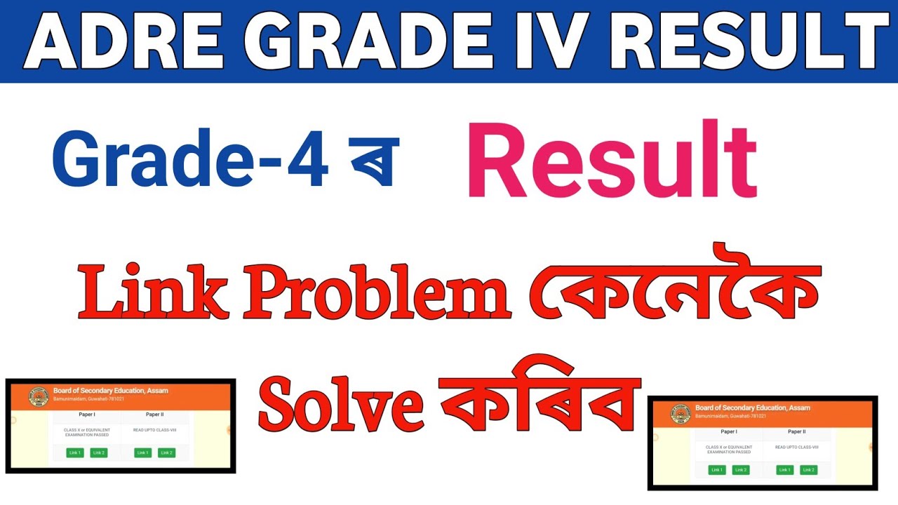 Result is live | grade 4 result problem|| আহি গল  Result| How to check grade 4 result 2022