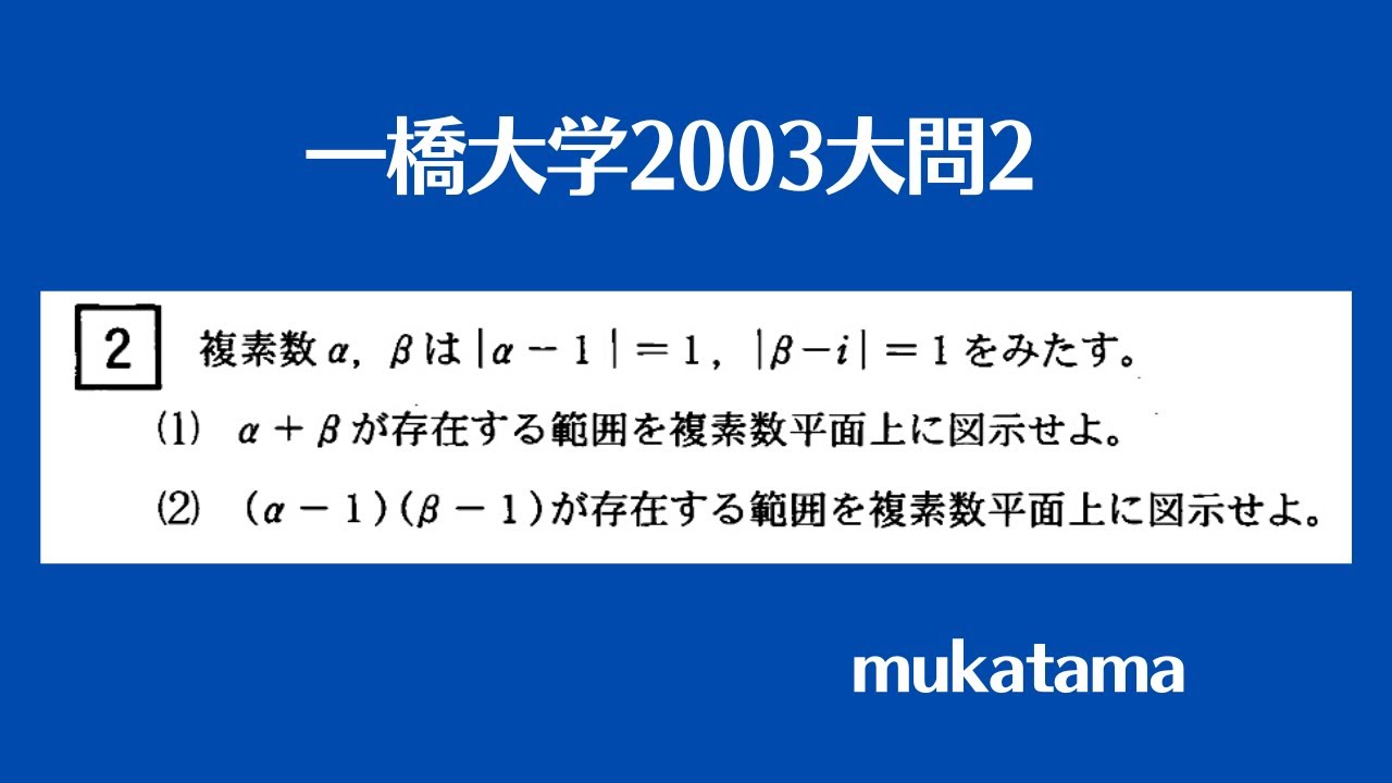 Hitotsubashi University 2003 Question 2 - YouTube