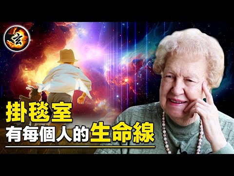 灵魂的每一生每一世是怎么安排的？都在挂毯室-《生死之间》6