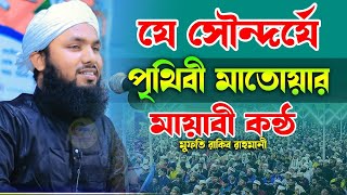 Mufti rakib rahmani new waz 2022 abdur rakib new waz bangla new waz 2023 bangladeshi waz 2023