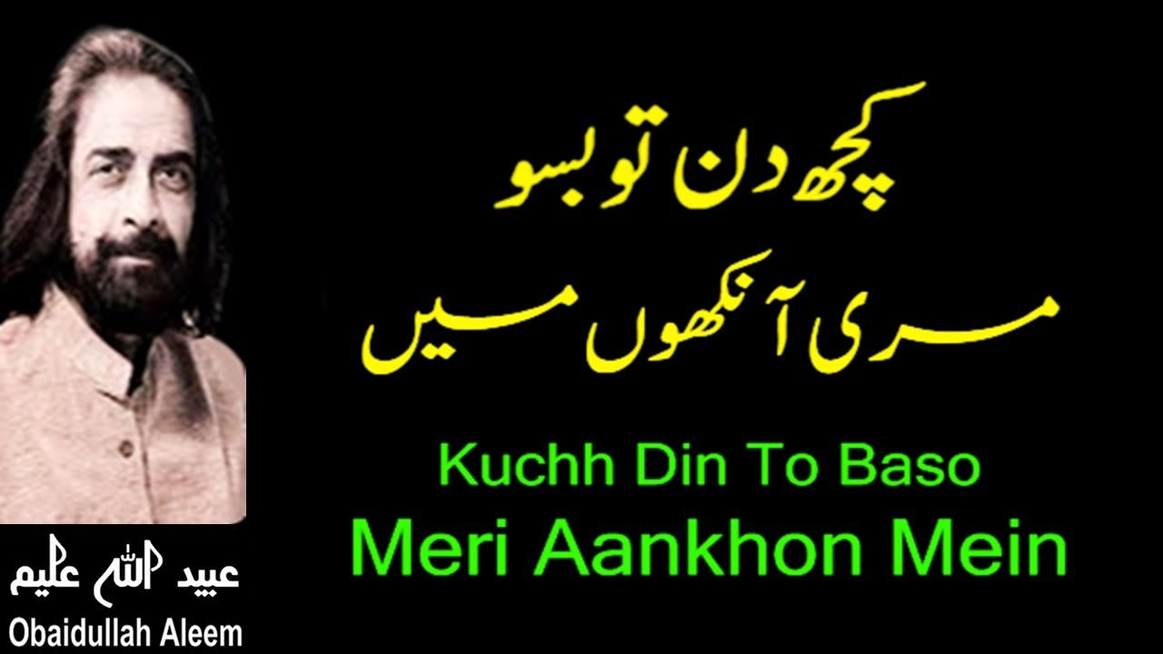 Aleem Rasool Kuchh Din To Baso Meri Aankhon Mein | Obaidullah Aleem | Shahid Rasool ...