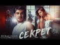 Между нами секрет | Катя Саммер