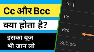 What Is CC And Bcc In Email |  What Is CC In Email | What Is Bcc In Email | Gmail #Saurabhkarwi