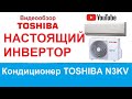 Кондиционер TOSHIBA RAS 10N3KV E. Купить кондиционер с установкой в Москве