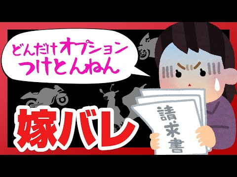 【マジか？】バイクをおもちゃのようにポンポン買う旦那が勝手に買ってきたなかなか手に入らないバイクを見た嫁が取った行動は？