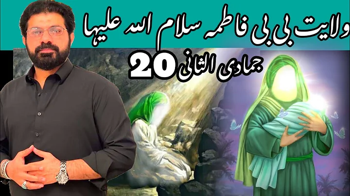 Allama Asif Raza Alvi | Jashan | Wiladat Bibi Zehra a.s 20 jamadi ul sani