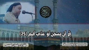 تلاوة ولما بلغ أشده - لفضيلة الشيخ رضوان العبسي
