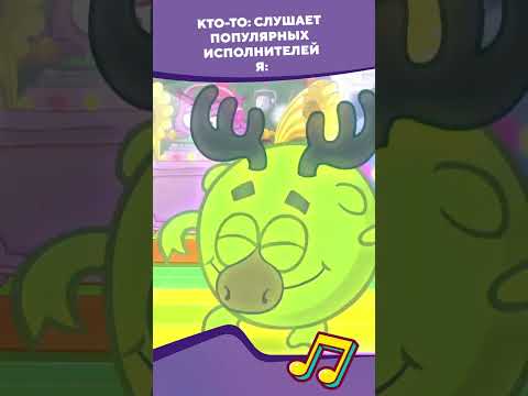 Кто-то: Слушает популярных исполнителей. Я: ...