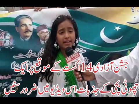 Iqra Jokio speach on 14 th Augast Pakistan Day