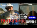 超解説！武田栄喜プロのハミンバード魚探活用術「サイドイメージ」編