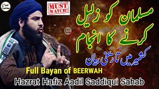 Musalman ko zaleel karnai ka Anjam. Kashmir ka Tarekhi bayan  Hafiz Aadil Siddiqui SB Beerwah BAYAN