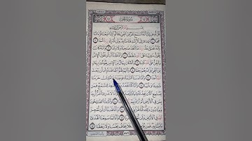 سورة الجن بصوت مريح #duet #الرحمن #دويتو #المصحف #اكسبلور #الله